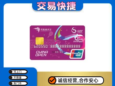新县购物卡回收中银通支付卡.jpg