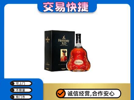 新县高价回收轩尼诗