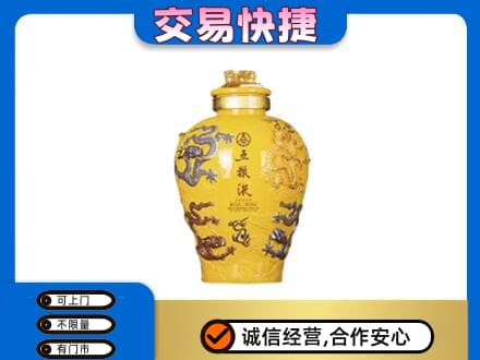 新县名酒回收五粮液九龙坛.jpg