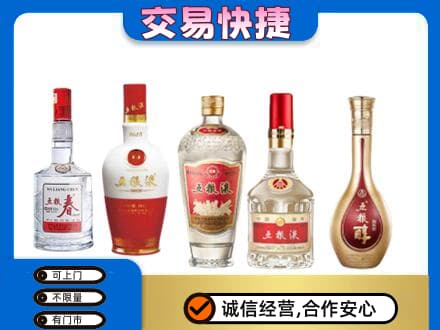 新县名酒回收五粮液系列.jpg